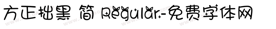 方正拙黑 简 Regular字体转换